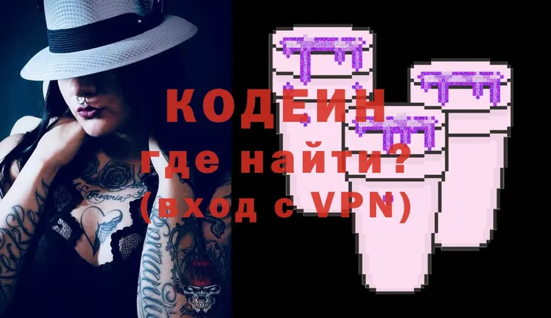 Кодеин Purple Drank  Свободный 